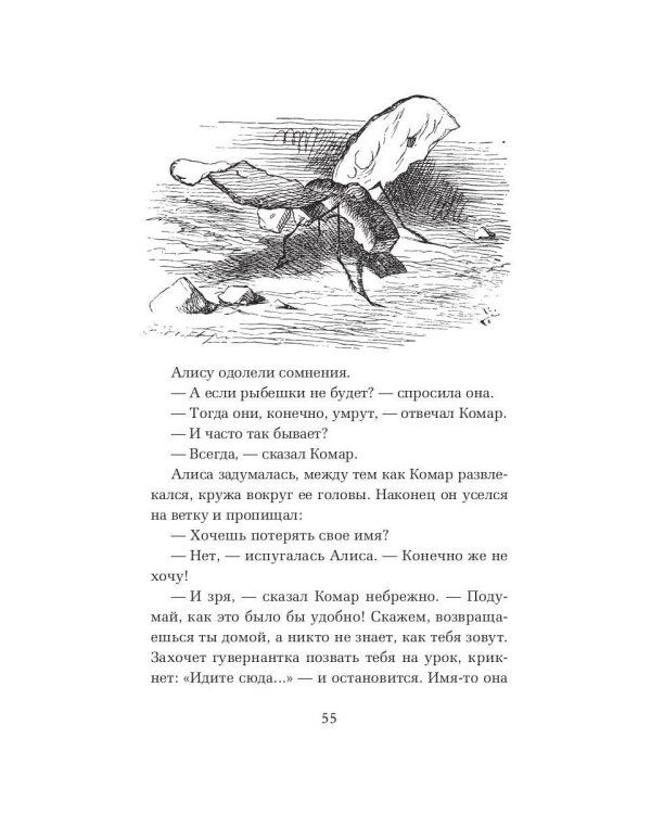 Алиса в Зазеркалье