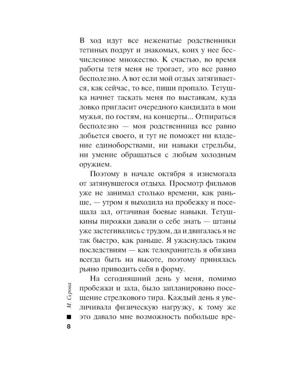 Месть в смирительной рубашке