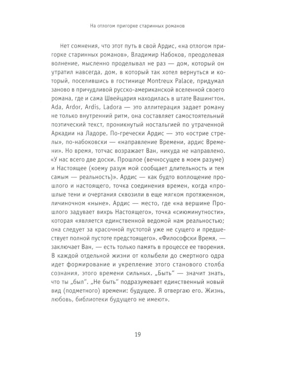 Ardis: Американская мечта о русской литературе