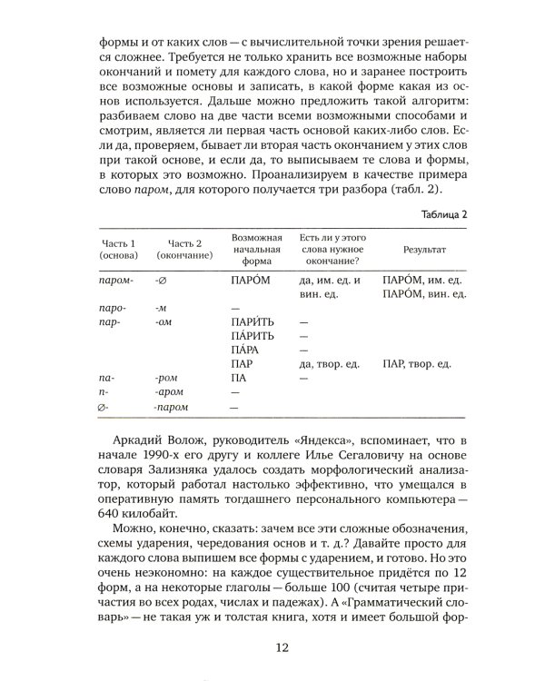 Лингвистические задачи. 5-е изд., стер