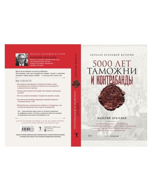 Дополнительное изображение книги «5000 лет таможни и контрабанды»