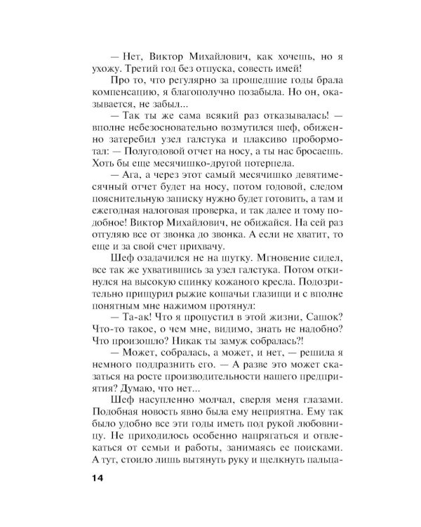 Дополнительное изображение книги «Игры в личную жизнь: роман»