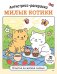 Обложка книги «Антистресс-раскраска. Милые котики. Счастье на мягких лапках» — None, ISBN 9785446146383