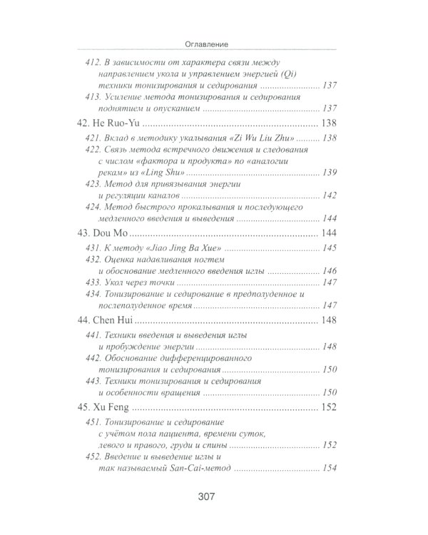 Специальные техники акупунктуры и прижигания