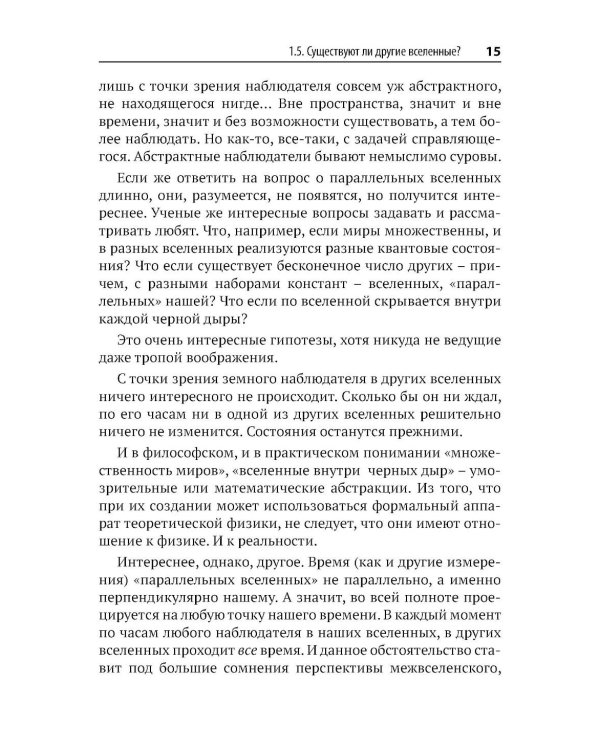 Вселенная без формул. Путеводитель по тайнам мироздания