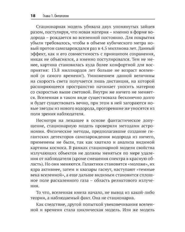 Вселенная без формул. Путеводитель по тайнам мироздания