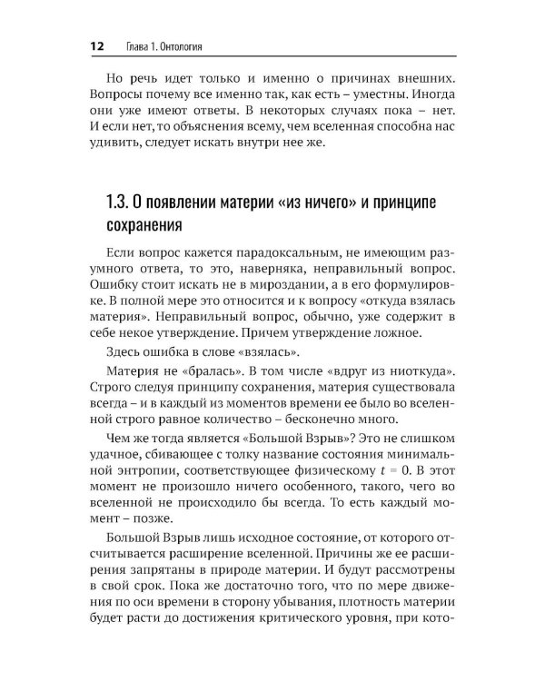 Вселенная без формул. Путеводитель по тайнам мироздания