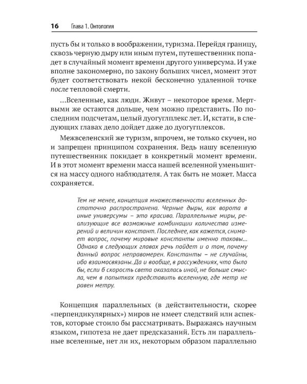 Вселенная без формул. Путеводитель по тайнам мироздания