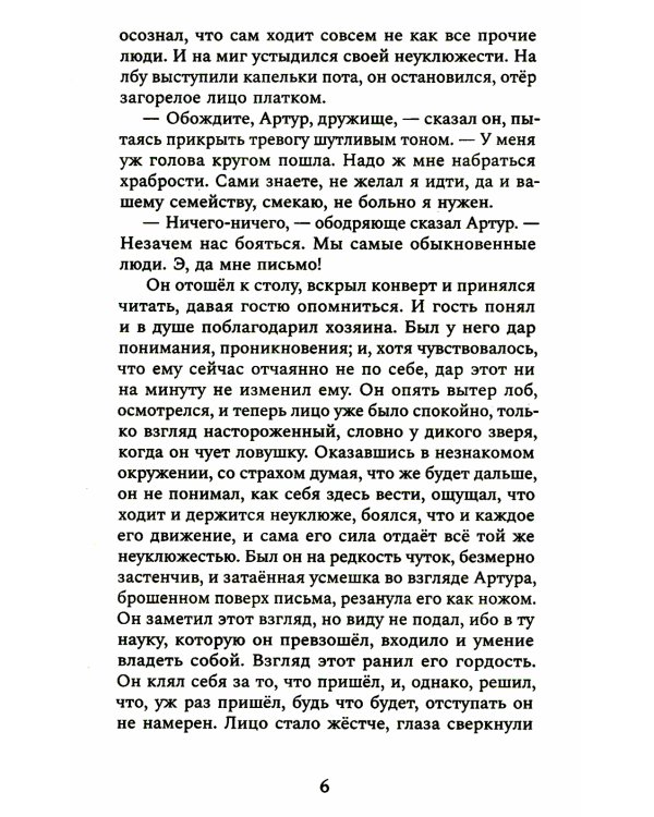 Мартин Иден: роман