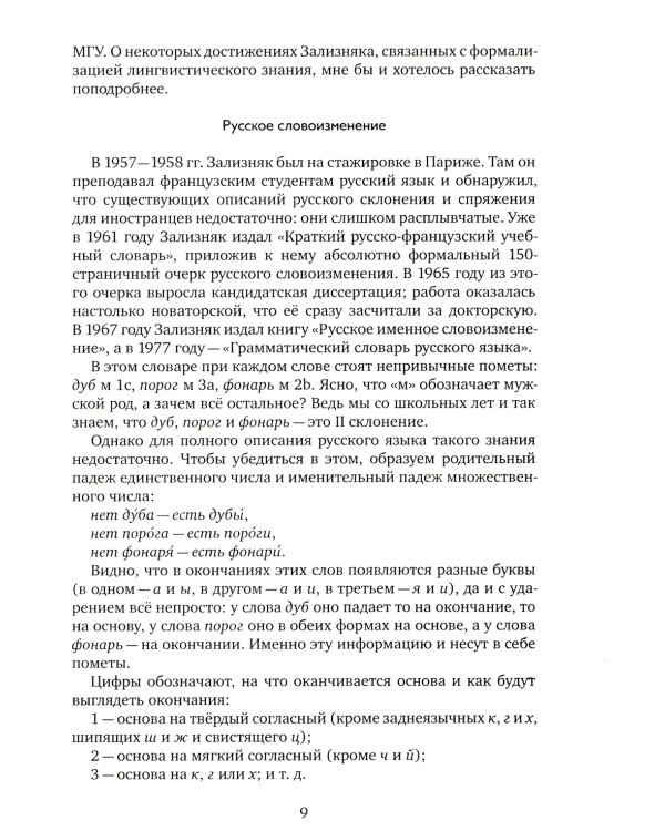 Лингвистические задачи. 5-е изд., стер