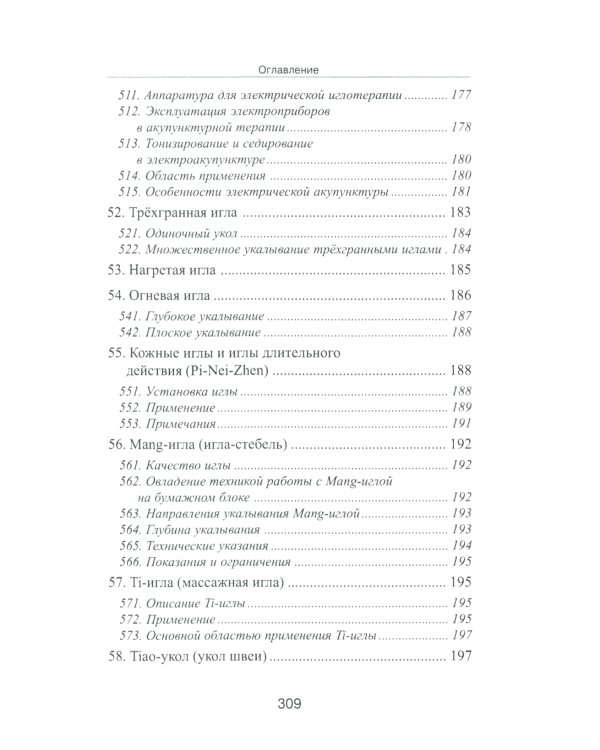 Специальные техники акупунктуры и прижигания