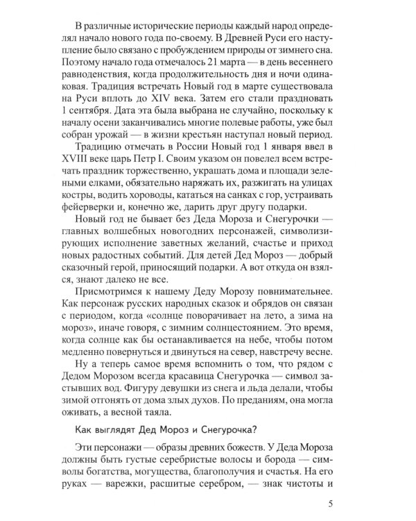 Беседы о праздниках России для детей 5-8 лет