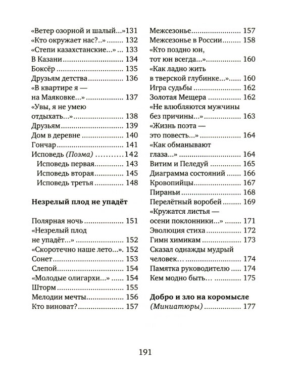 Своя высота