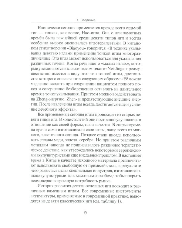 Специальные техники акупунктуры и прижигания