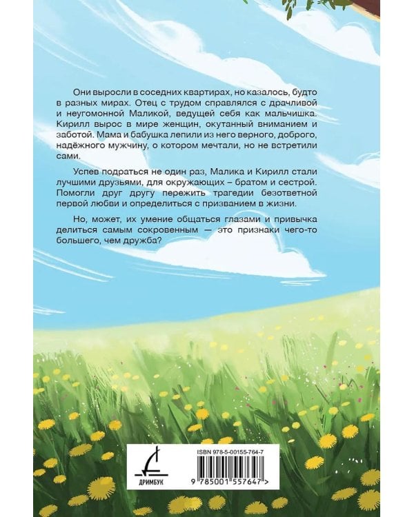 Колючка и Стихоплет