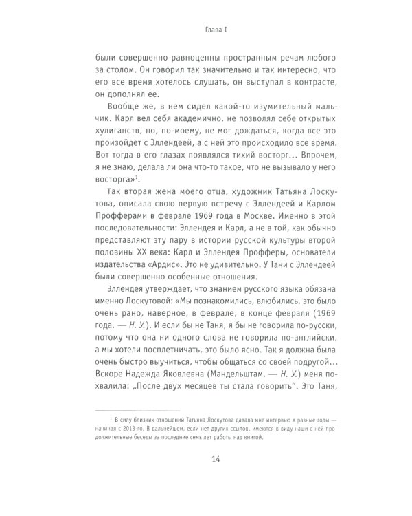 Ardis: Американская мечта о русской литературе