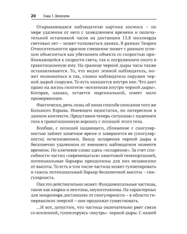 Вселенная без формул. Путеводитель по тайнам мироздания