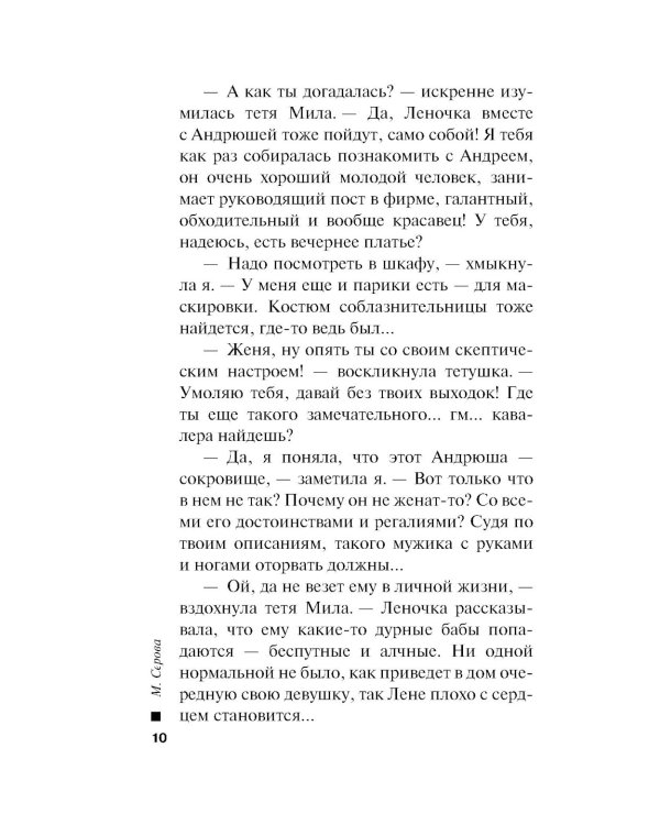 Месть в смирительной рубашке