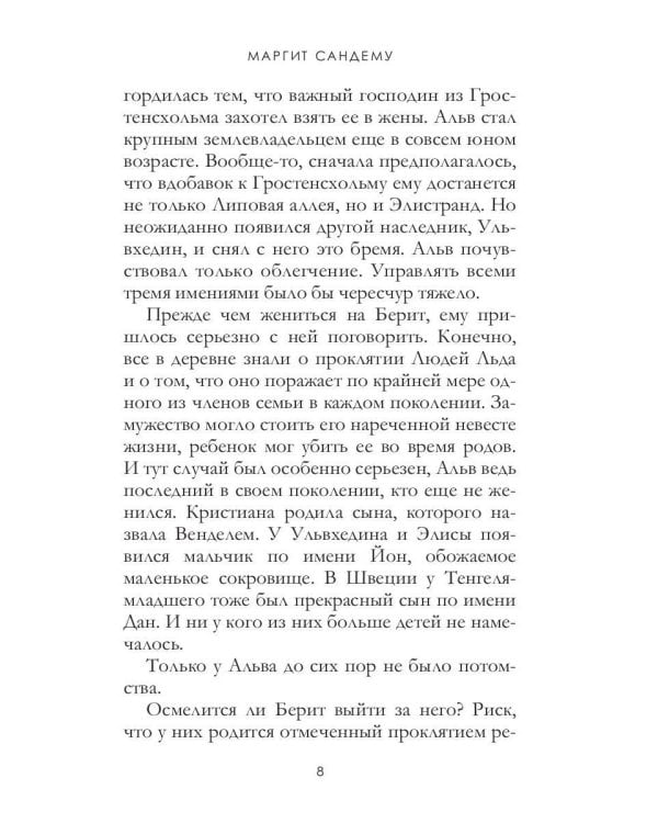 Амулет висельника. Т. 16