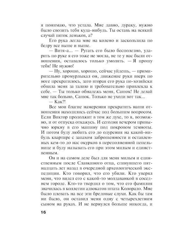 Дополнительное изображение книги «Игры в личную жизнь: роман»