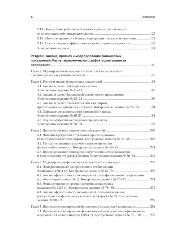 Управление корпоративными финансами: Учебник для вузов