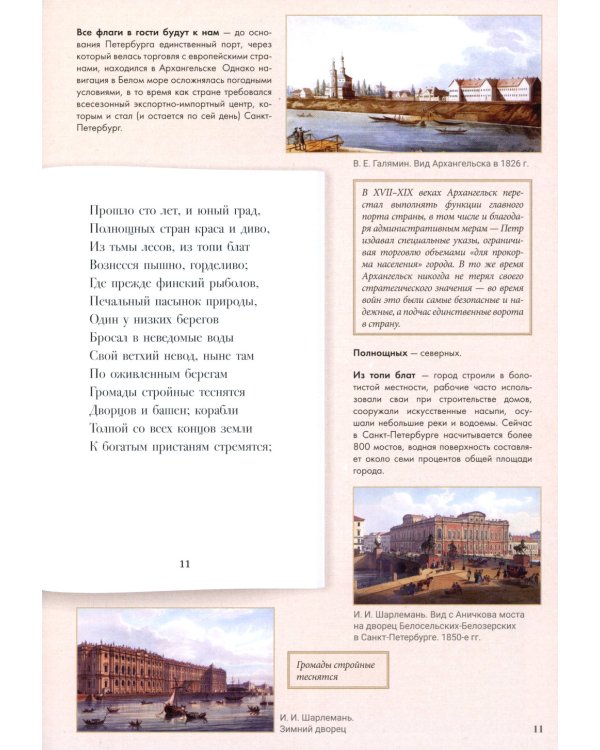 Медный всадник. Подробный иллюстрированный комментарий