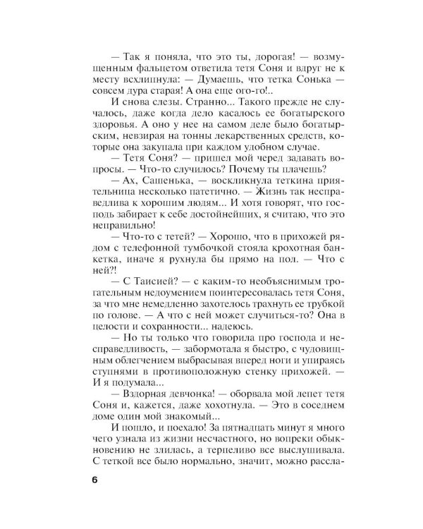 Дополнительное изображение книги «Игры в личную жизнь: роман»