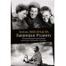 Защищая Родину. Летчицы Великой Отечественной. 2-е изд., перераб. и доп