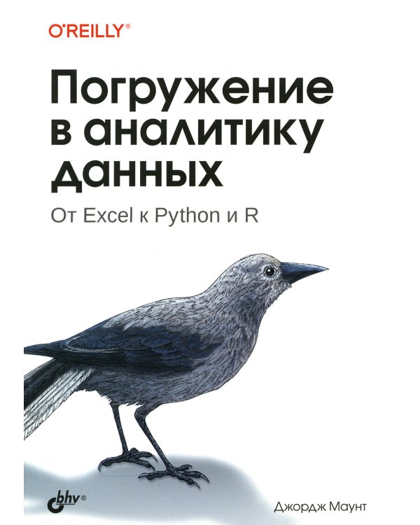 Погружение в аналитику данных