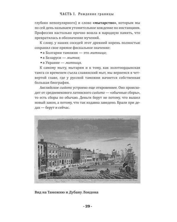 Дополнительное изображение книги «5000 лет таможни и контрабанды»