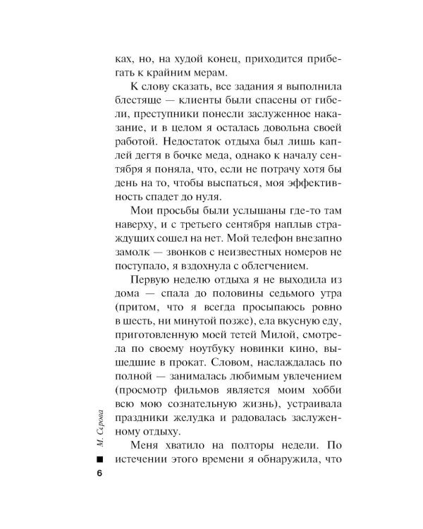 Месть в смирительной рубашке