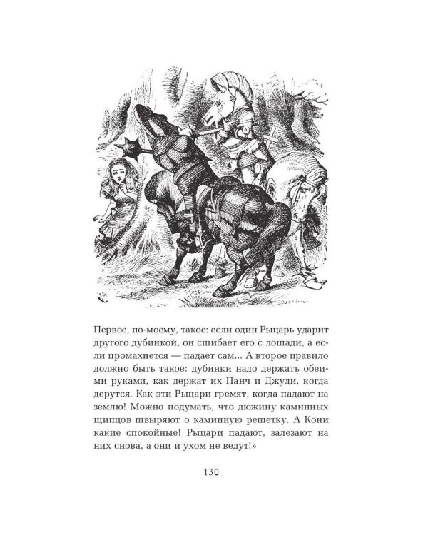 Алиса в Зазеркалье