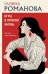 Обложка книги «Игры в личную жизнь: роман» — Романова Галина Владимировна, ISBN 9785042344183