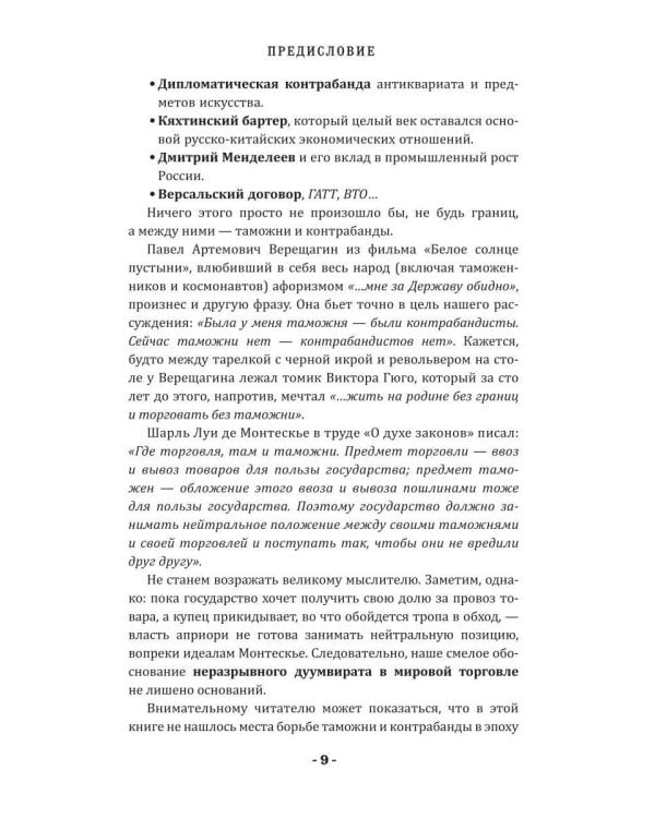 Дополнительное изображение книги «5000 лет таможни и контрабанды»