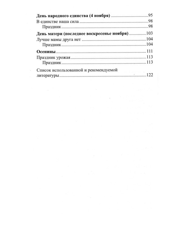 Беседы о праздниках России для детей 5-8 лет