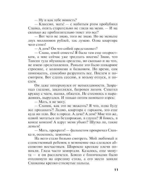 Дополнительное изображение книги «Игры в личную жизнь: роман»