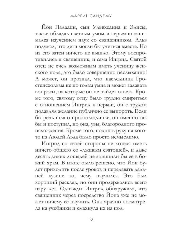 Амулет висельника. Т. 16