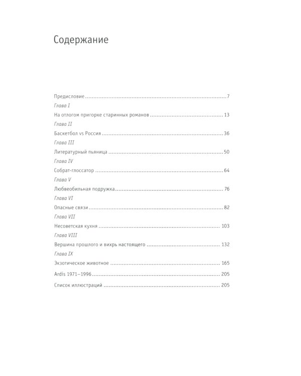 Ardis: Американская мечта о русской литературе