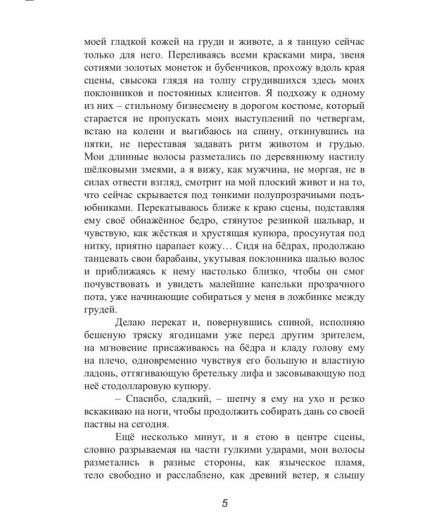 Танцуй, детка!