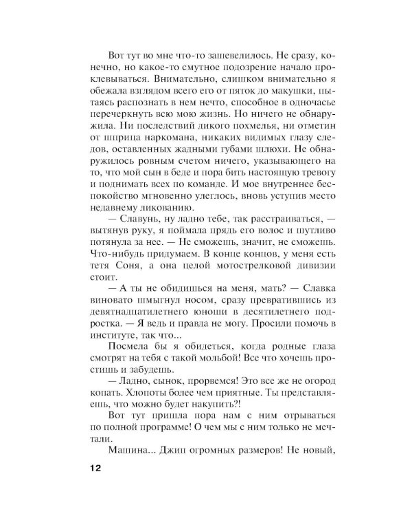 Дополнительное изображение книги «Игры в личную жизнь: роман»