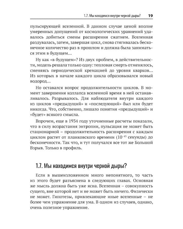 Вселенная без формул. Путеводитель по тайнам мироздания