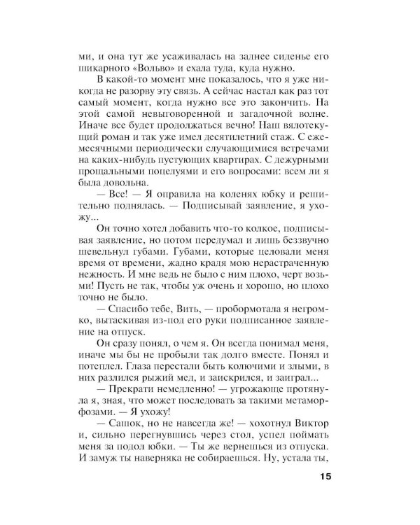 Дополнительное изображение книги «Игры в личную жизнь: роман»