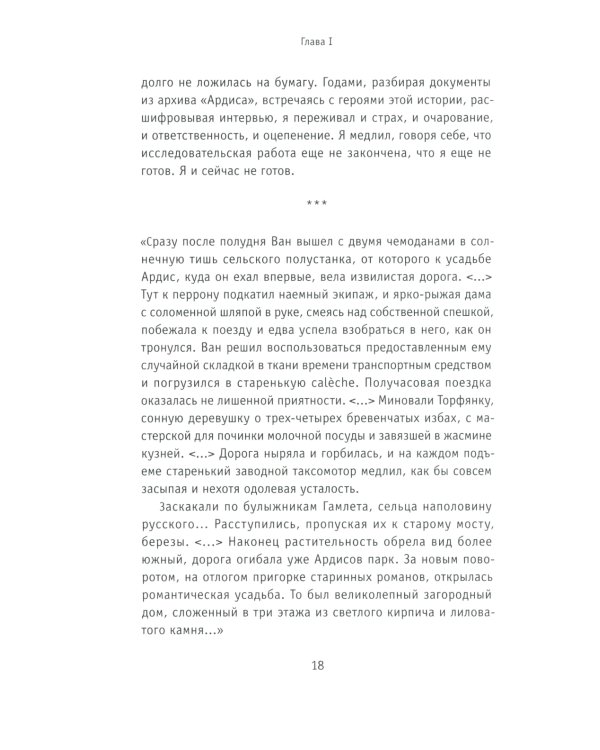 Ardis: Американская мечта о русской литературе