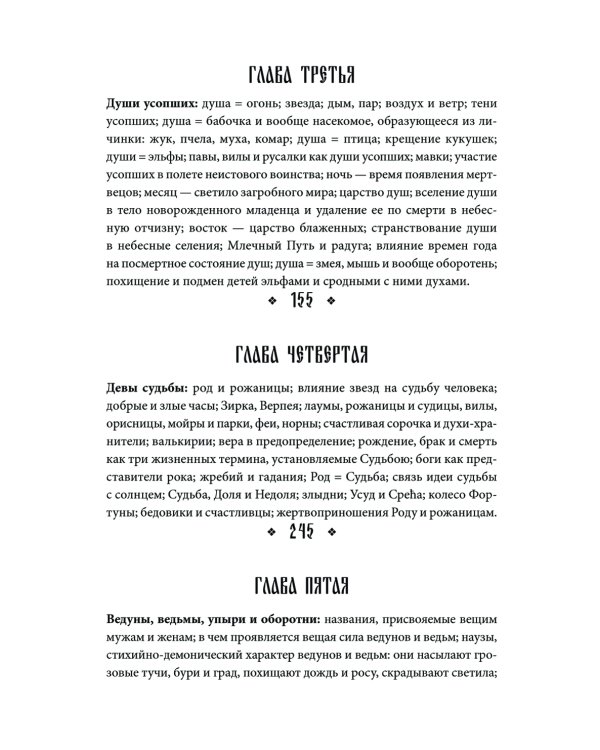 Поэтические воззрения славян на природу. Нечистая сила и народные праздники