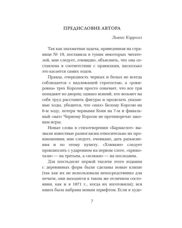 Алиса в Зазеркалье