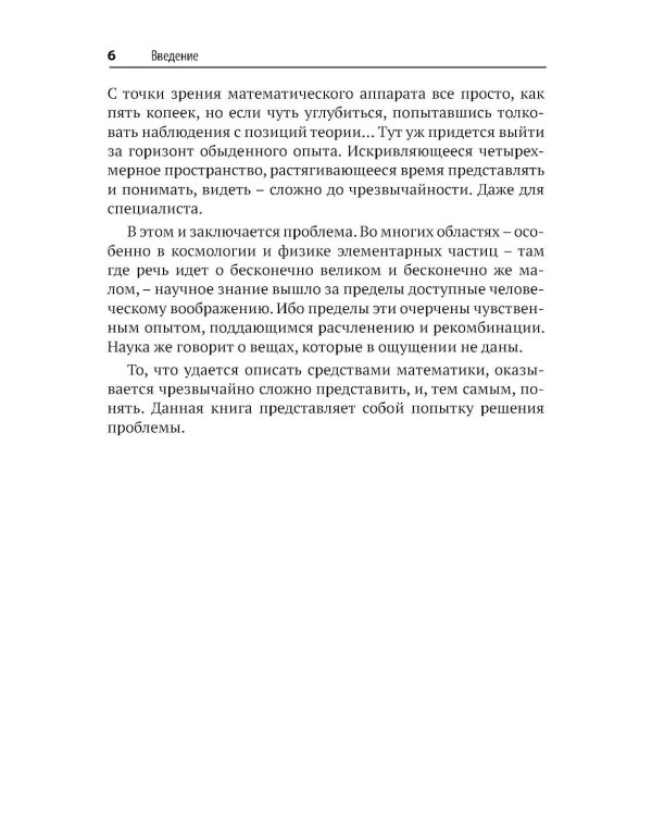 Вселенная без формул. Путеводитель по тайнам мироздания