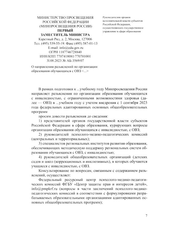 ФАОП ДО для ТНР: сборник нормативных документов для детского сада. Методические рекомендации по введению ФАОП (комплект из 2-х книг)