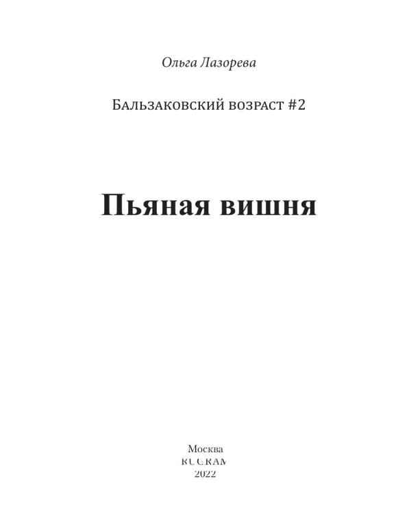 Пьяная вишня