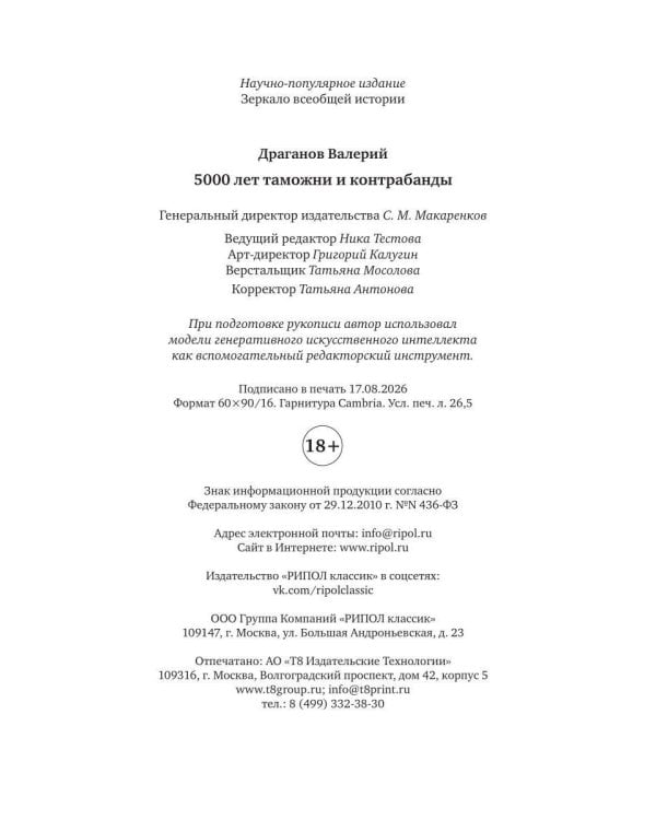 Дополнительное изображение книги «5000 лет таможни и контрабанды»