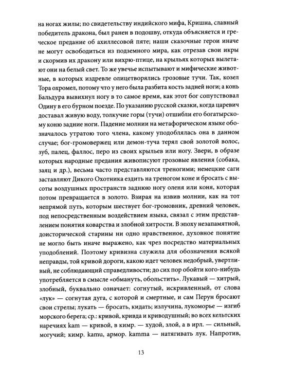 Поэтические воззрения славян на природу. Нечистая сила и народные праздники
